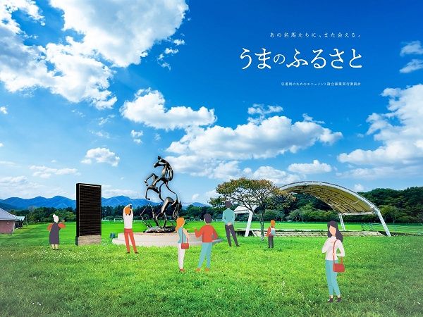 【北海道浦河町】引退馬たちの魂が安らかに還る「うまのふるさと」創設を目指し、クラファン実施中！
