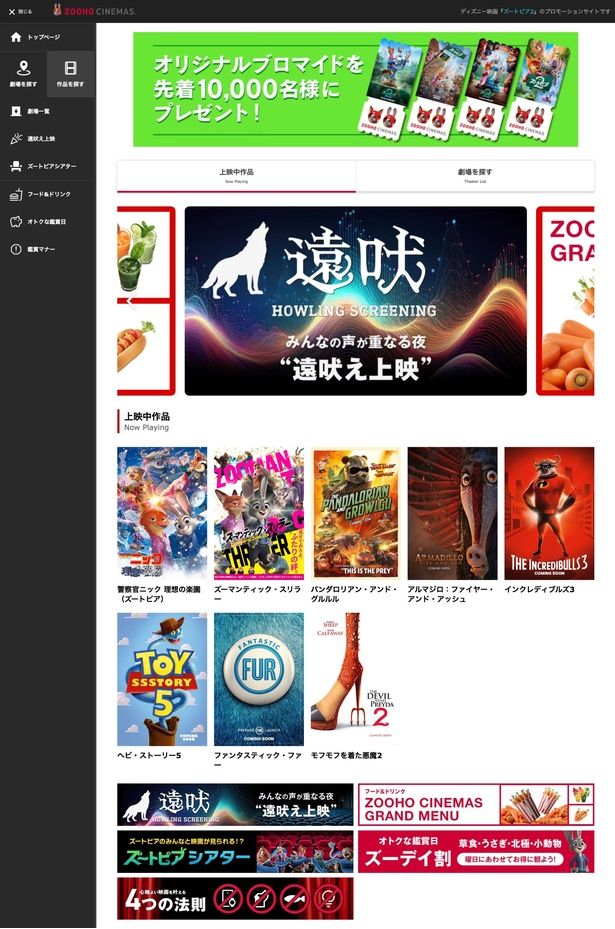 【写真を見る】細かいこだわりも満載の「ZOOHOシネマズ」公式サイト [c] 2025 Disney Enterprises, Inc. All Rights Reserved.