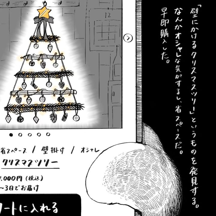 漫画「クリスマスツリーのこわぁい話」のカット（ゆうさん提供）