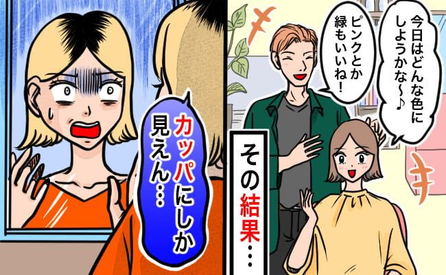 美容院でショックを受ける女性