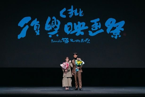 最初に福士蒼汰と福原遥が登場し、温かい拍手に包まれる