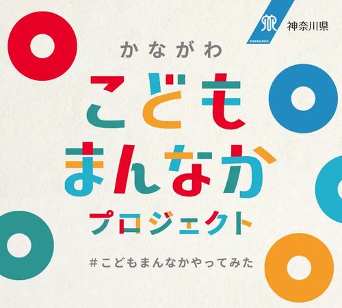 横浜・原貿易の取り組みが、「かながわこどもまんなかアクション2025」に選出