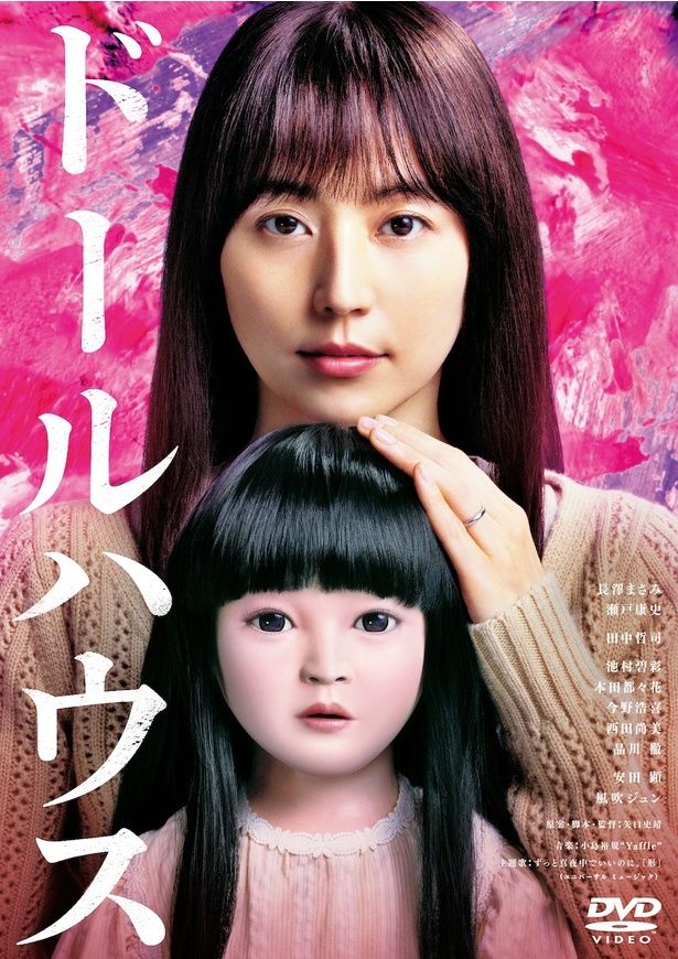 矢口監督と2度目のタッグとなった長澤まさみの迫真の演技にも注目 映画『ドールハウス』Blu-ray＆DVD好評発売中Blu-ray豪華版：8,250円（税込）DVD通常版：4,400円（税込）発売・販売元：東宝[c]2025 TOHO CO., LTD.
