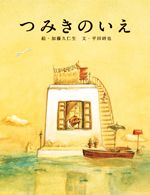 絵本『あんなに あんなに』著者ヨシタケシンスケさんに聞きました。「家族という単位の面白さ、ままならなさ」の画像7