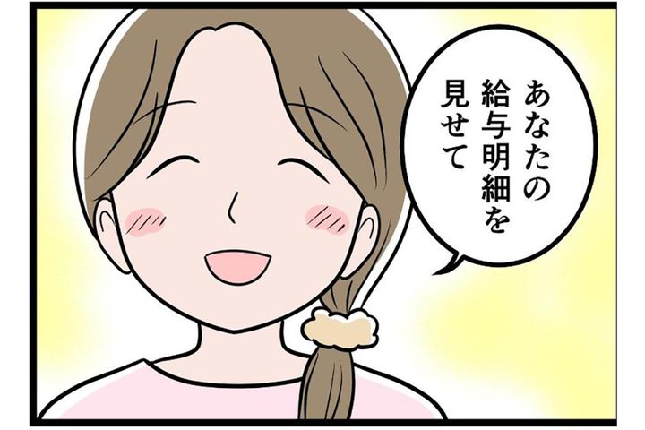 「金の亡者か！」給与明細を見ようとすると激高する夫…私が悪いの？【うちの夫はモラハラでした #54】