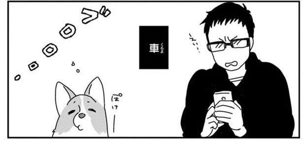車にも原付きにも無反応の愛犬が、なぜか反応するエンジン音とは？ (C)らくだ／KADOKAWA