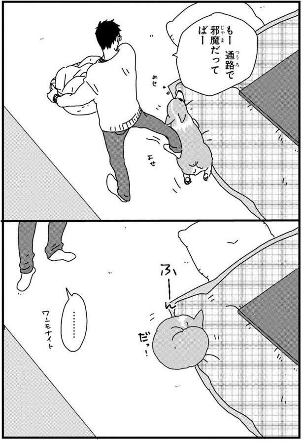 通路で邪魔だってばー (C)らくだ／KADOKAWA