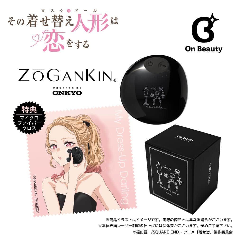 その着せ替え人形は恋をする」コラボのEMSヘッドとフェイススパ