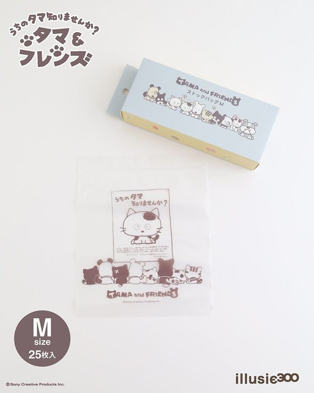 「ストックバッグM」(330円)