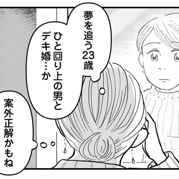 若ければ何もかも手に入る!?35歳女性が思うことは…？