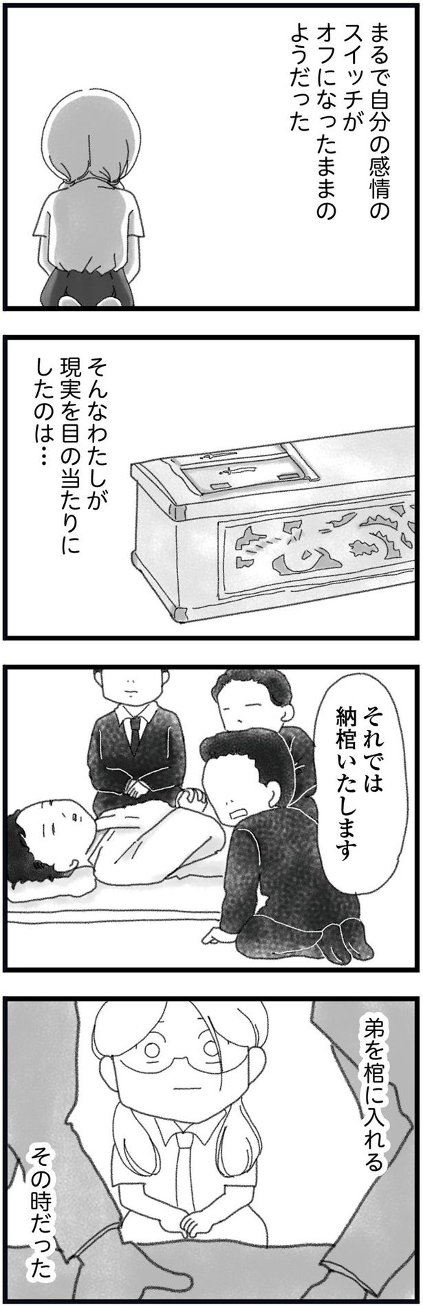 現実を目の当たりにしたのは… （C）きむらかずよ／KADOKAWA