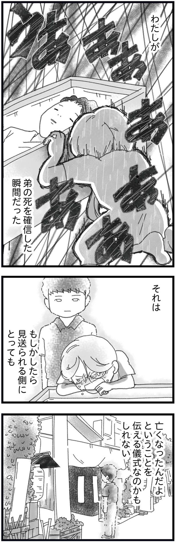 弟の死を確信した瞬間だった （C）きむらかずよ／KADOKAWA