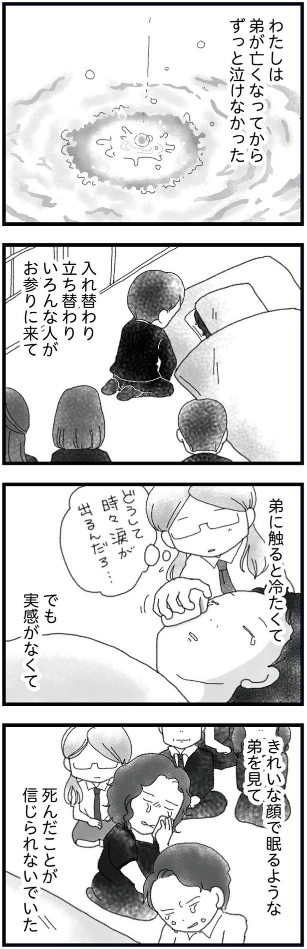 死んだことが信じられないでいた （C）きむらかずよ／KADOKAWA