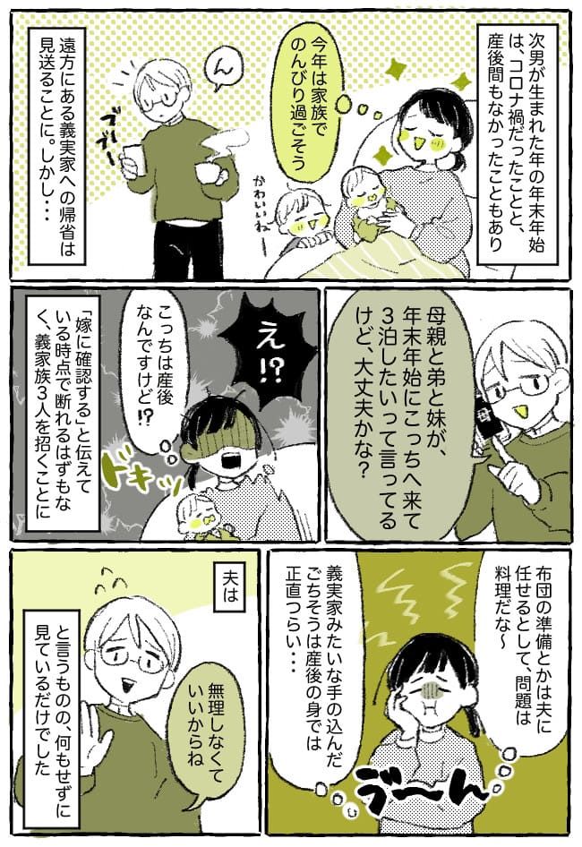夫「年末、母さんたち来るって」え！？産後間もないのに3泊4日…断れず迎えた結果、気づいた真実とは！？