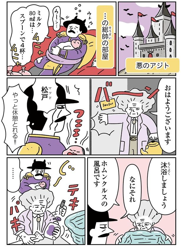 やっと休憩とれる！！ （C）オオカミタホ／KADOKAWA