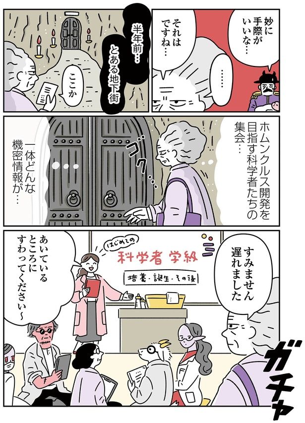 半年前…とある地下街 （C）オオカミタホ／KADOKAWA