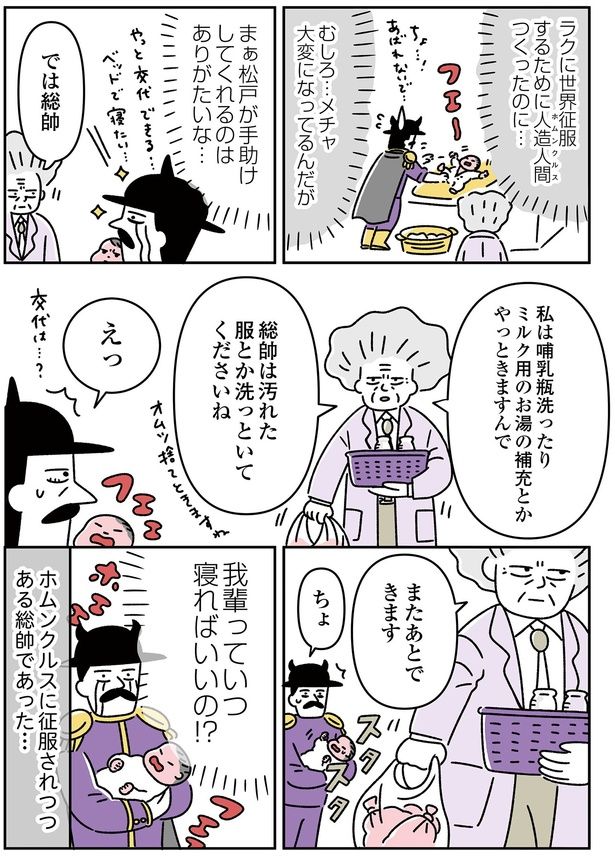 吾輩いつ寝ればいいの！？ （C）オオカミタホ／KADOKAWA