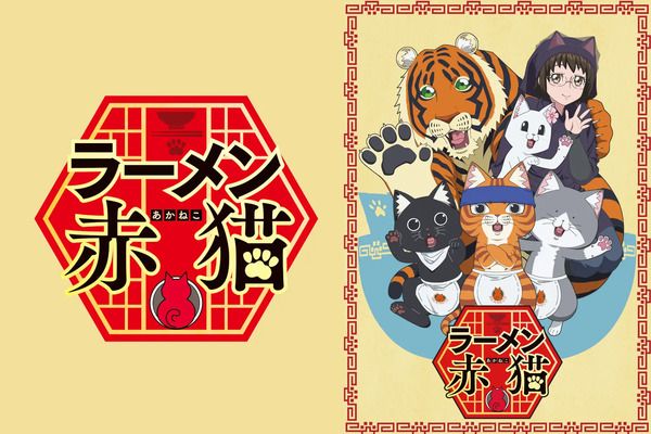 TVアニメ『ラーメン赤猫』と喜多方ラーメンの河京がコラボした、ラーメンセット発売！