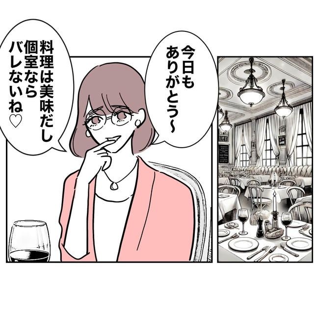 小学校の先生と不倫した夫の末路／ぽん子