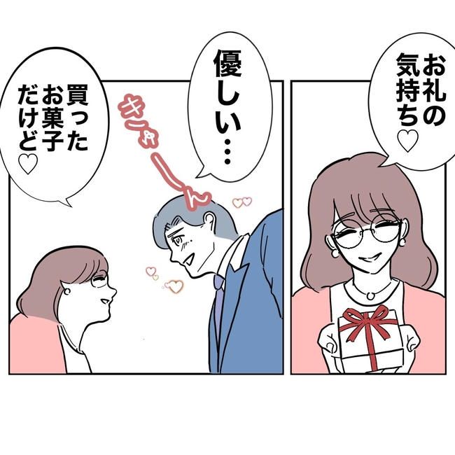 小学校の先生と不倫した夫の末路／ぽん子