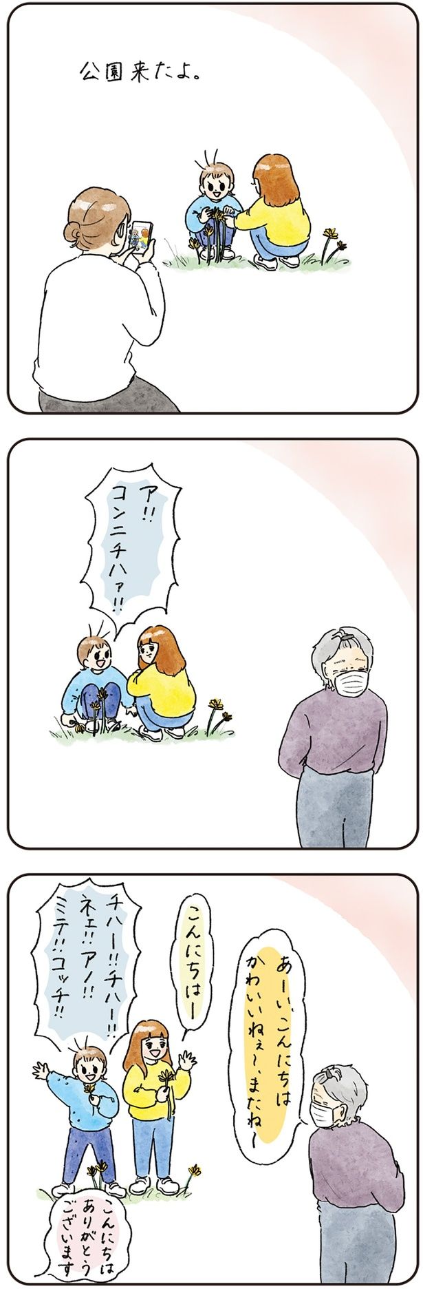 コンニチハァ!! （C）nao／KADOKAWA