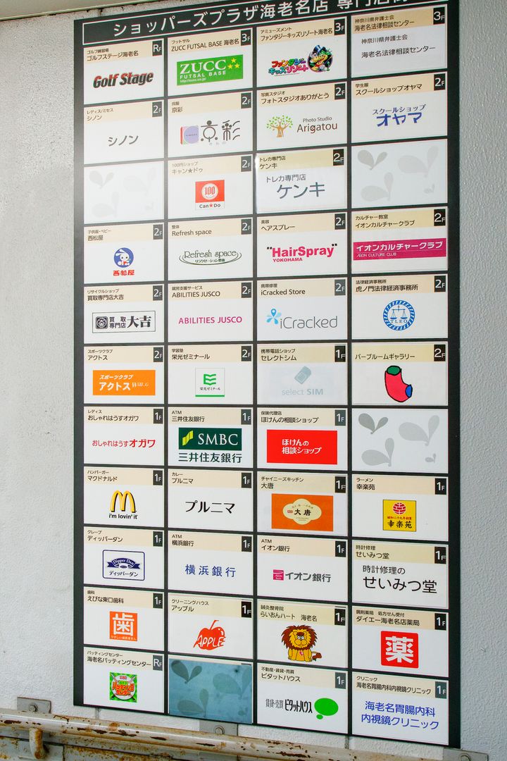 ダイエー海老名店のショップ看板