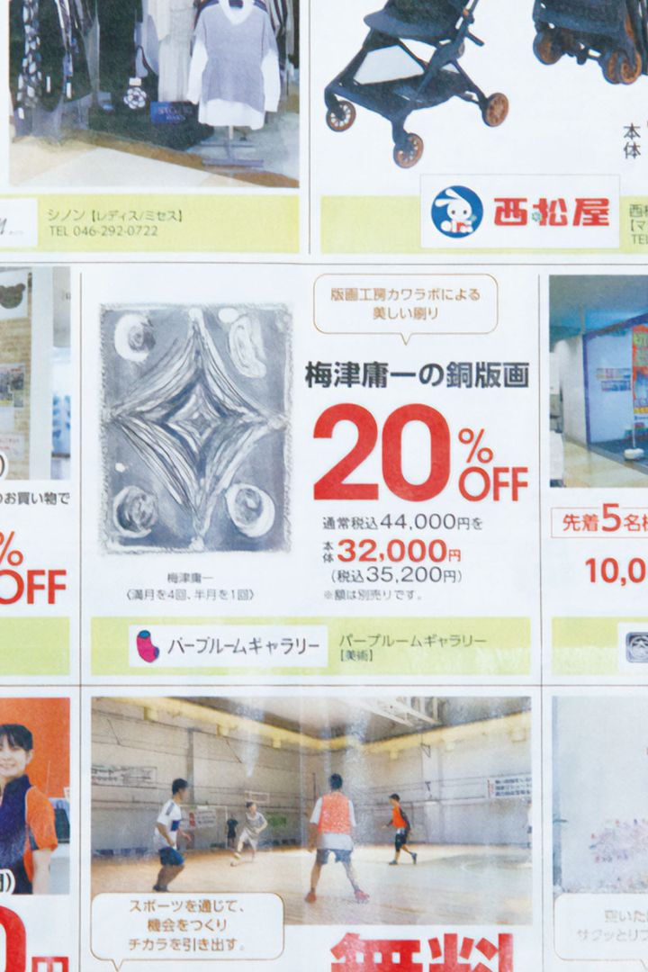 〈ダイエー海老名店〉専門店街オータムフェスタの広告チラシ。