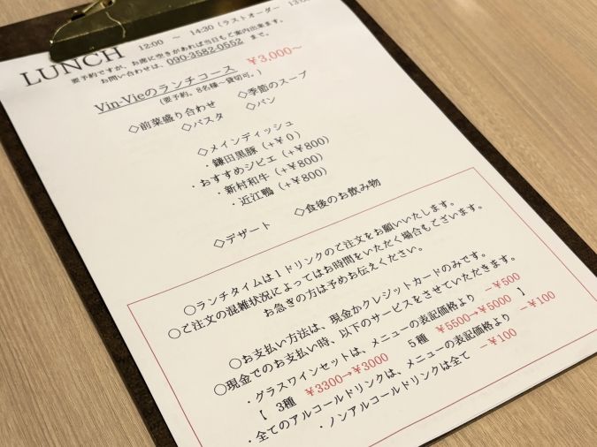 ワイン食堂Vin-Vie ランチメニュー