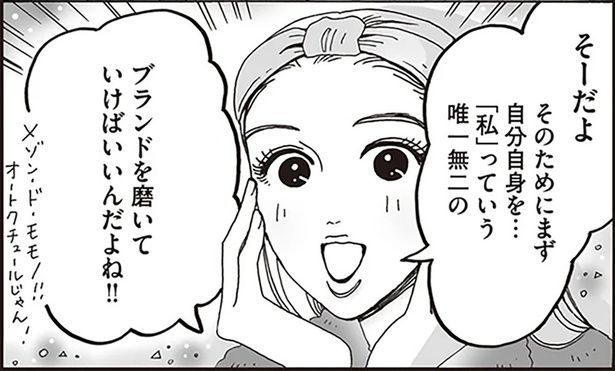 「私」っていう唯一無二のブランドを磨いていけばいいんだよね！！ （C）獅子／KADOKAWA