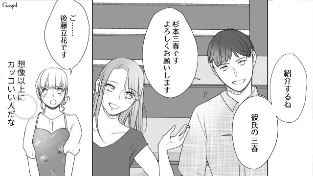 恋愛から遠のいていたけど…友達から素敵な彼氏を紹介され「恋がしたい」と思った話