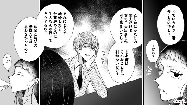 学歴で勝てないからって負け惜しみ？ バーで出会ったナンパ男が学歴ナルシストなので撃退した話