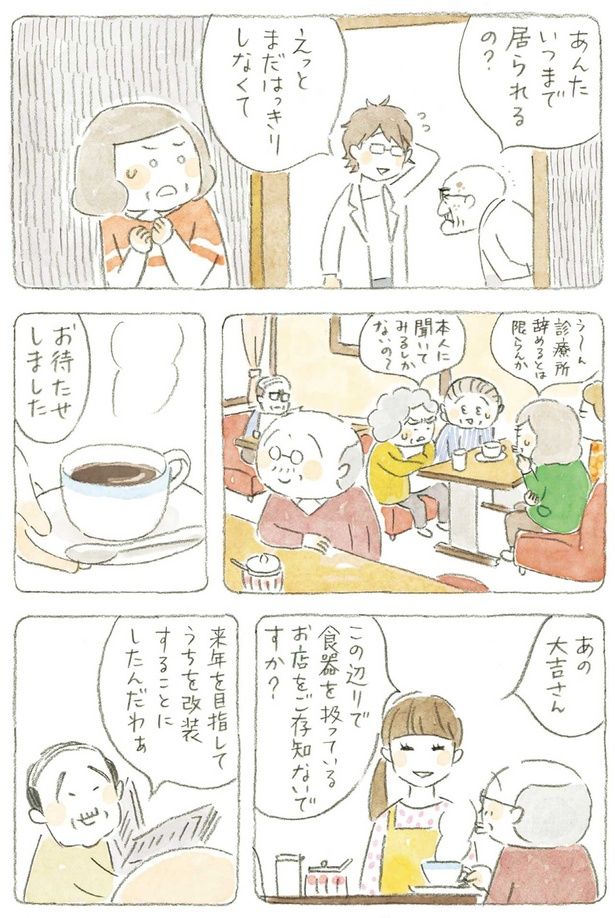 あんたいつまで居られるの？ （C）ねこまき（ミューズワーク）／KADOKAWA