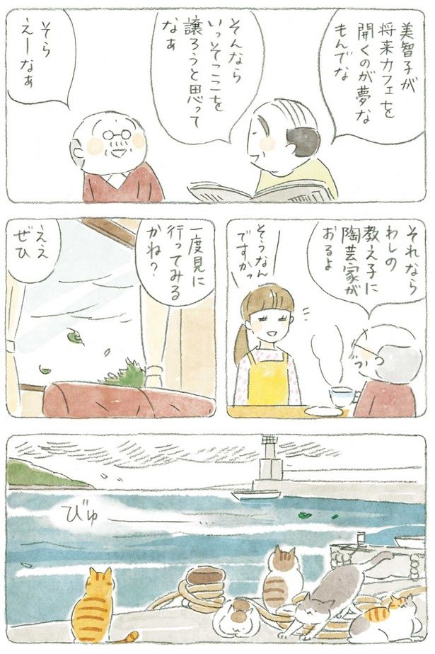 一度見に行ってみるかね？ （C）ねこまき（ミューズワーク）／KADOKAWA