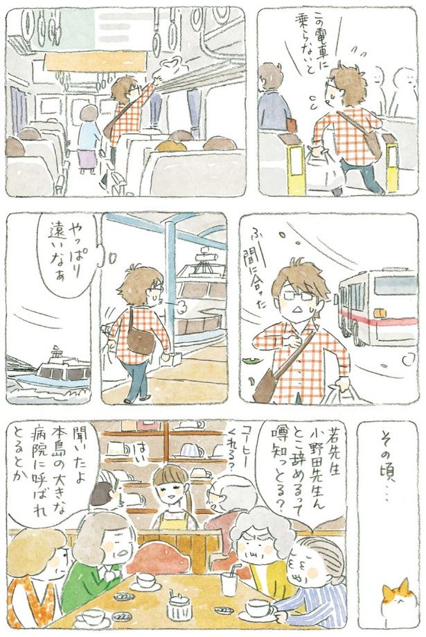 やっぱり遠いなぁ （C）ねこまき（ミューズワーク）／KADOKAWA