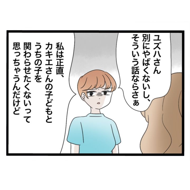 仲良くできますか？／しろみ