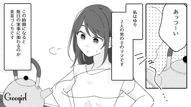 空のボトルを放置…夏の麦茶問題で夫にイラッとしている話