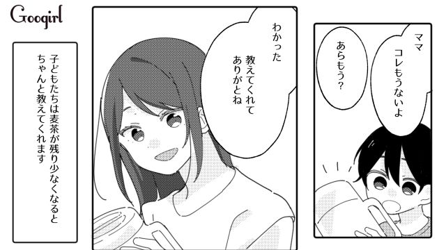 空のボトルを放置…夏の麦茶問題で夫にイラッとしている話