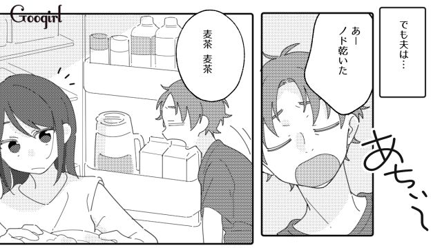 空のボトルを放置…夏の麦茶問題で夫にイラッとしている話