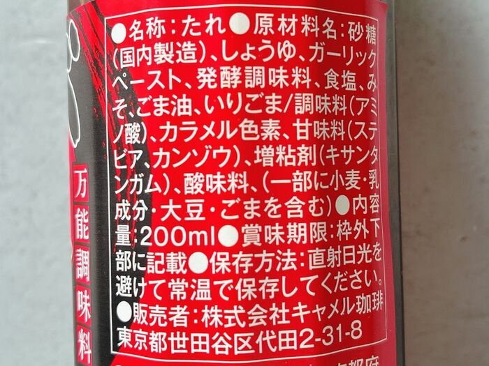 【カルディ】うたい文句を信じたら大当たり！誰でも大人気店の味に『万能タレ』がウマすぎた。