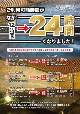 【東京都新宿区】新宿天然温泉テルマー湯が、早朝追加料金が無料になる朝得割引を開始！お得に朝風呂を