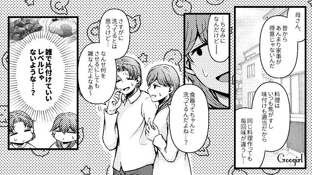 雑すぎる…価値観の合わない義母との同居を拒む嫁の話