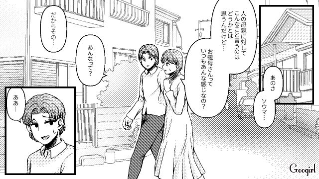 雑すぎる…価値観の合わない義母との同居を拒む嫁の話