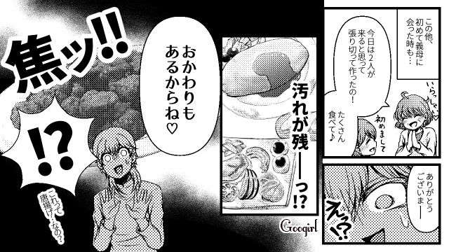 雑すぎる…価値観の合わない義母との同居を拒む嫁の話