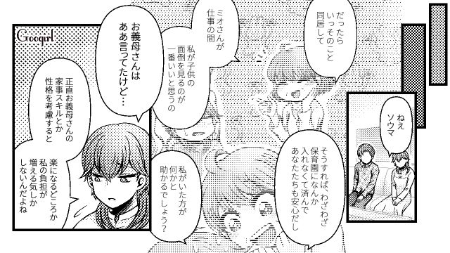 雑すぎる…価値観の合わない義母との同居を拒む嫁の話