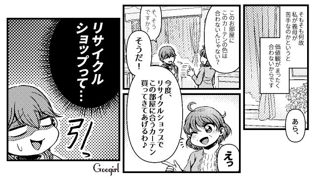 雑すぎる…価値観の合わない義母との同居を拒む嫁の話