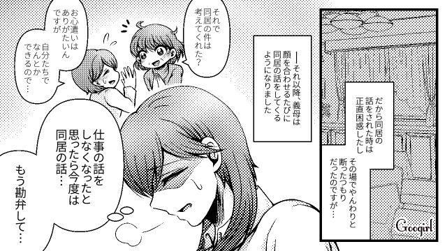 雑すぎる…価値観の合わない義母との同居を拒む嫁の話