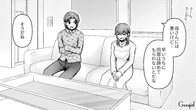 雑すぎる…価値観の合わない義母との同居を拒む嫁の話