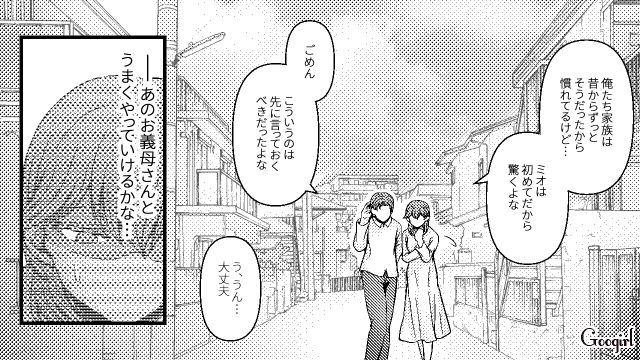 雑すぎる…価値観の合わない義母との同居を拒む嫁の話