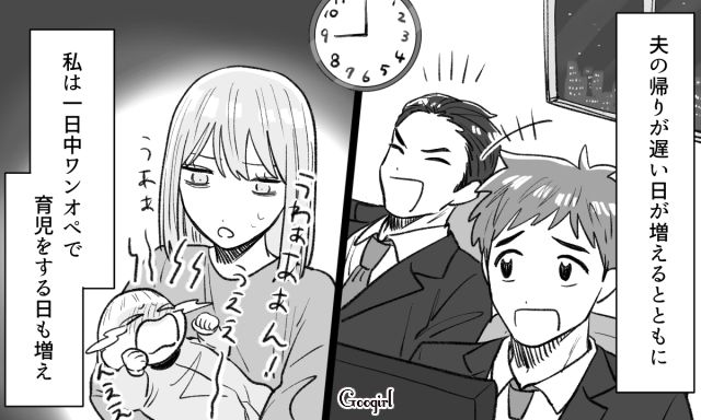 2歳のイヤイヤ期よりラク…？ ワンオペ育児の妻をさらに追い詰めた無神経すぎる夫の話