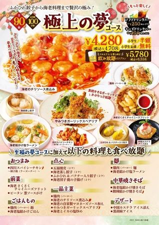 【埼玉県吉川市】肉中華BAKUが3種類の「夢」食べ放題コースをスタート！お得なXmasキャンペーンも